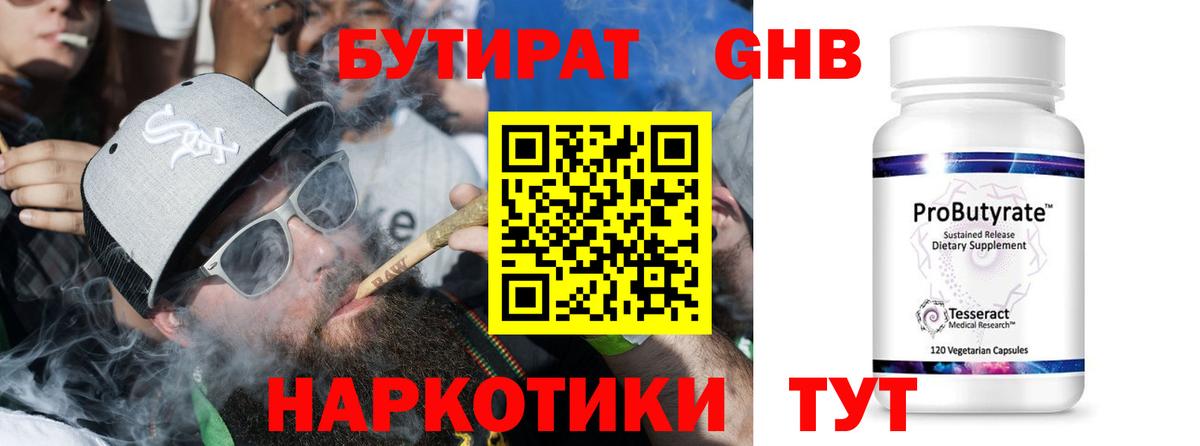 Бутират 99%  Вход с VPN  БУТИРАТ  Кингисепп 