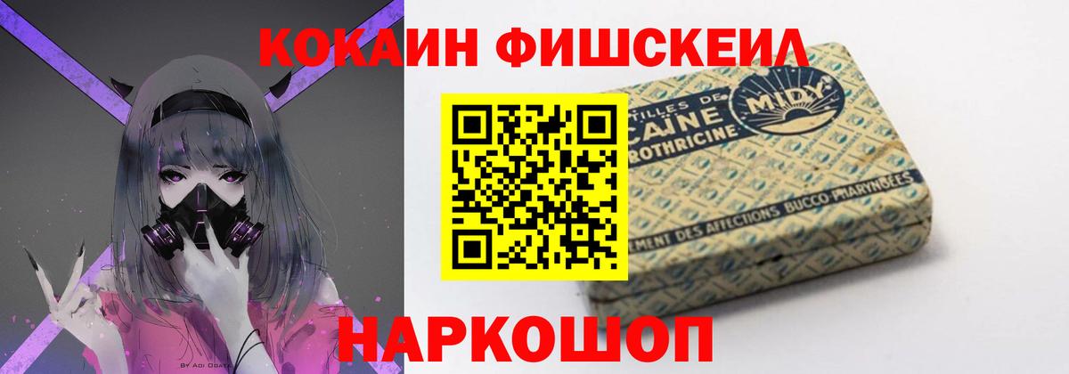 Кокаин Columbia  COCAIN Fish Scale  КОКАИН  Вход с VPN  Кингисепп 