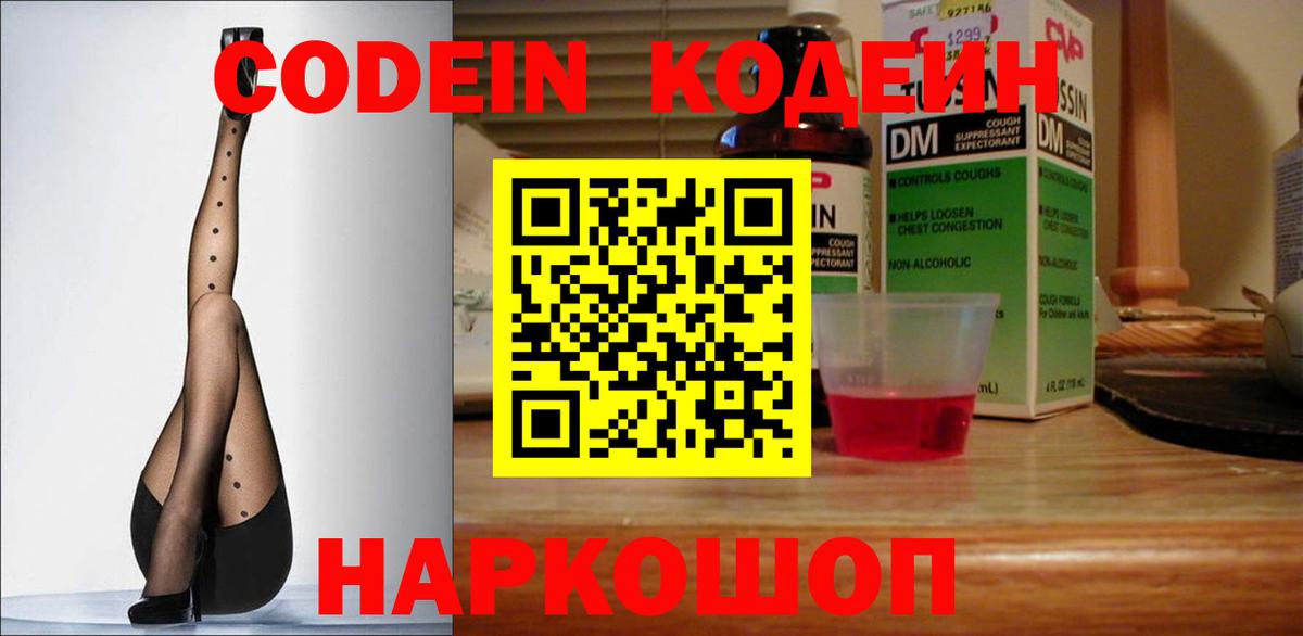 Кодеин напиток Lean (лин)  Вход с VPN  Кингисепп  Codein Purple Drank 