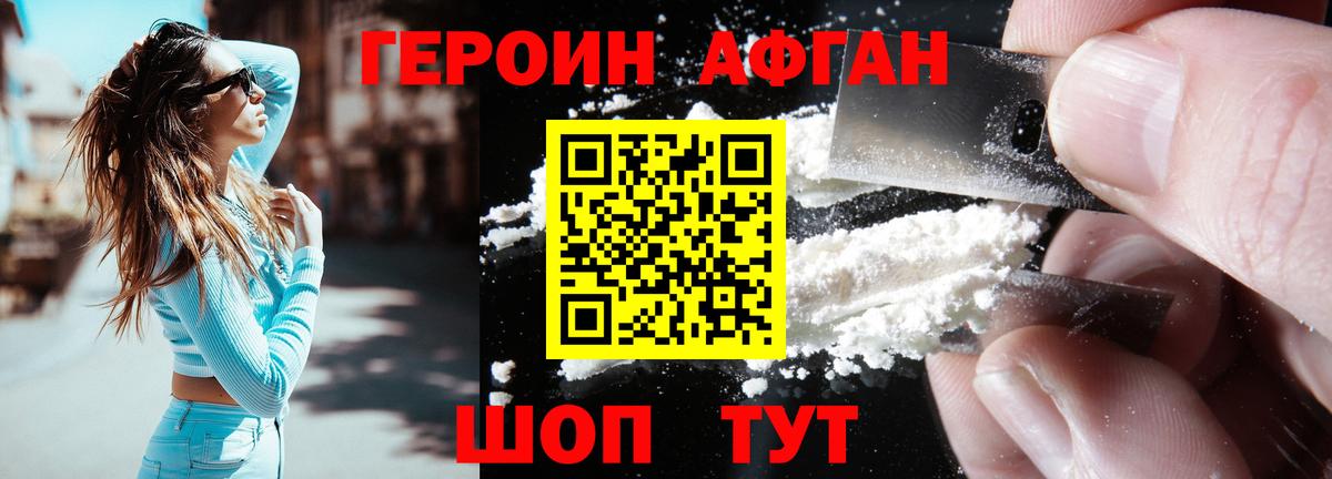 Героин Heroin Кингисепп